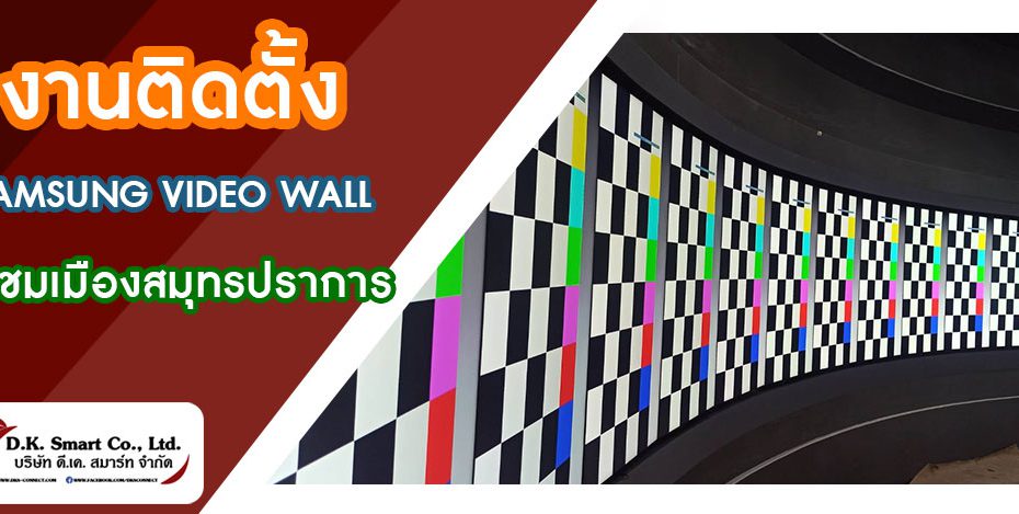 งานติดตั้ง Samsung Video Wall 55"