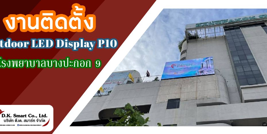 P10 Outdoor LED Display OS960
