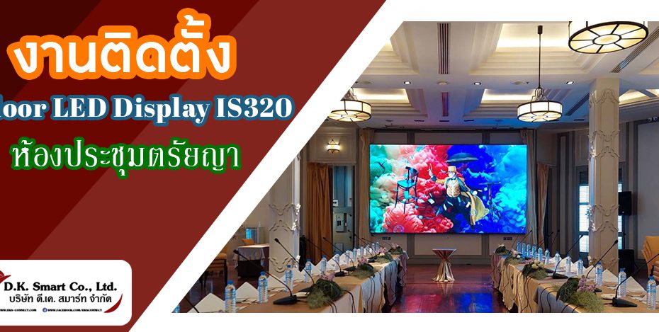 Indoor LED Display IS320 Series